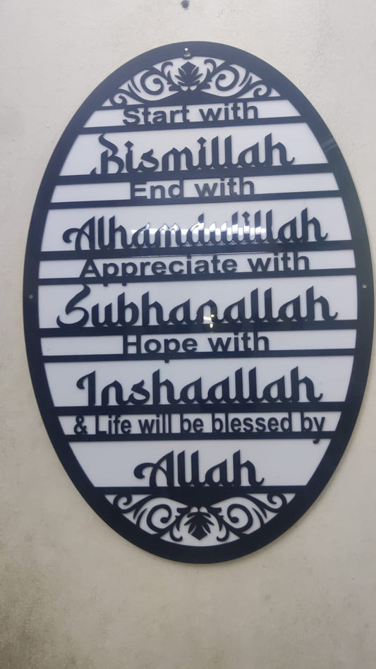 ইসলামিক মোটিভেশনাল ওয়াল হ্যাঙ্গিং – "Start with Bismillah" ইংরেজি ইনস্ক্রিপশন সহ