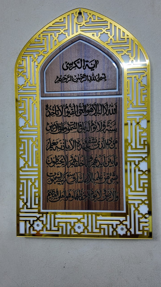 ইসলামিক ওয়াল হ্যাঙ্গিং – আয়াতুল কুরসি ডিজাইন